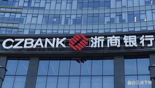 配资网上配资炒股 浙商银行研究报告：深耕浙江，助推科技融资发展，是否值得投？
